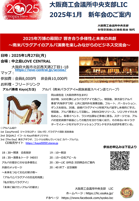 LIC2025年1月　例会〈〉新年会案内